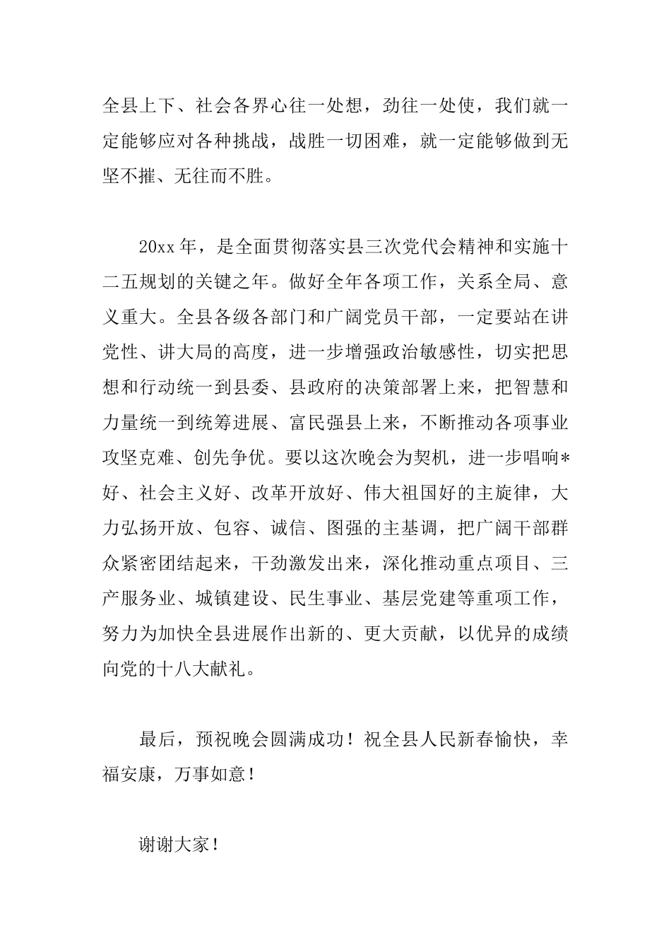 2025猪年新春致辞范文_第2页