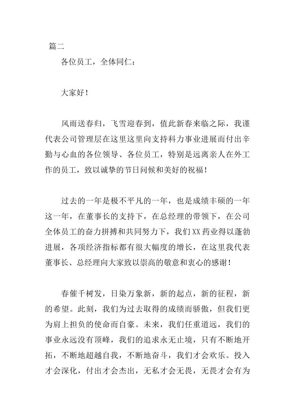 2025猪年新春致辞范文_第3页