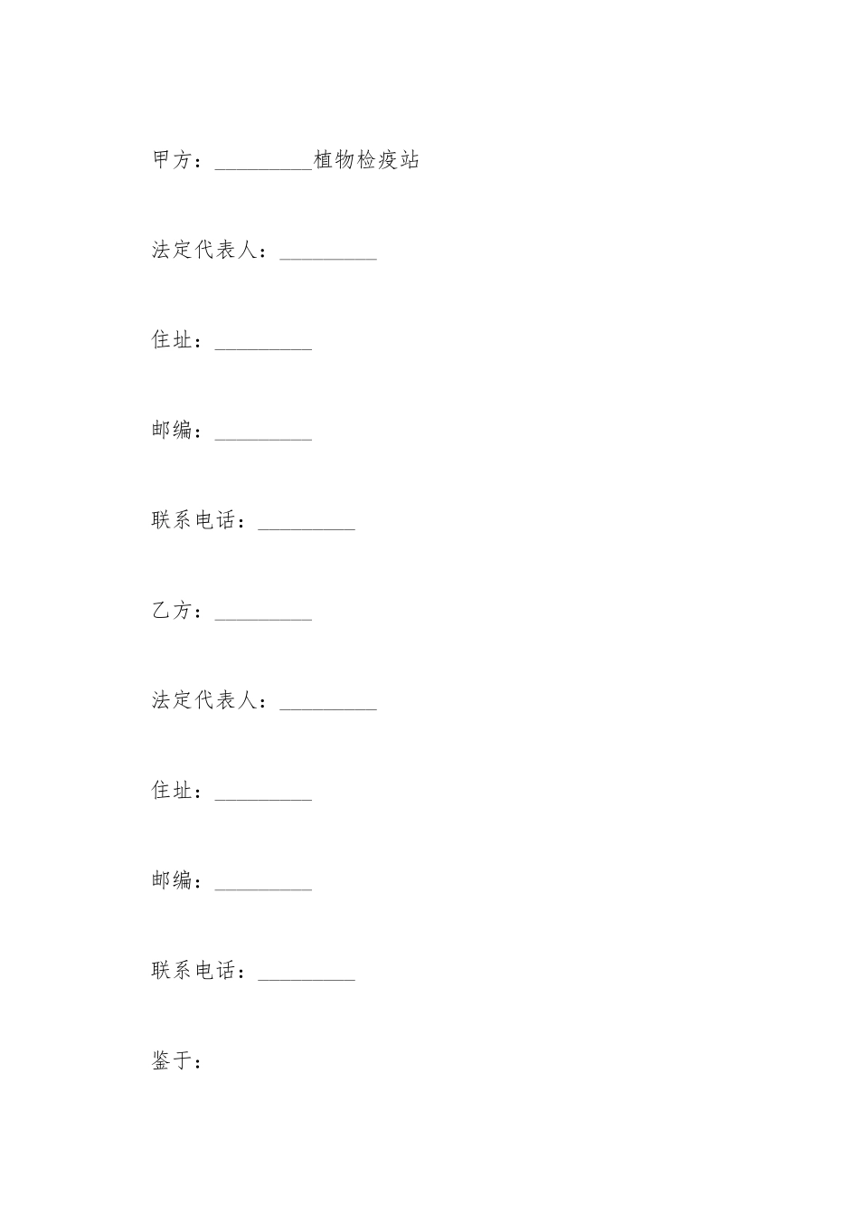 2025玉米技术合作协议文本_第2页