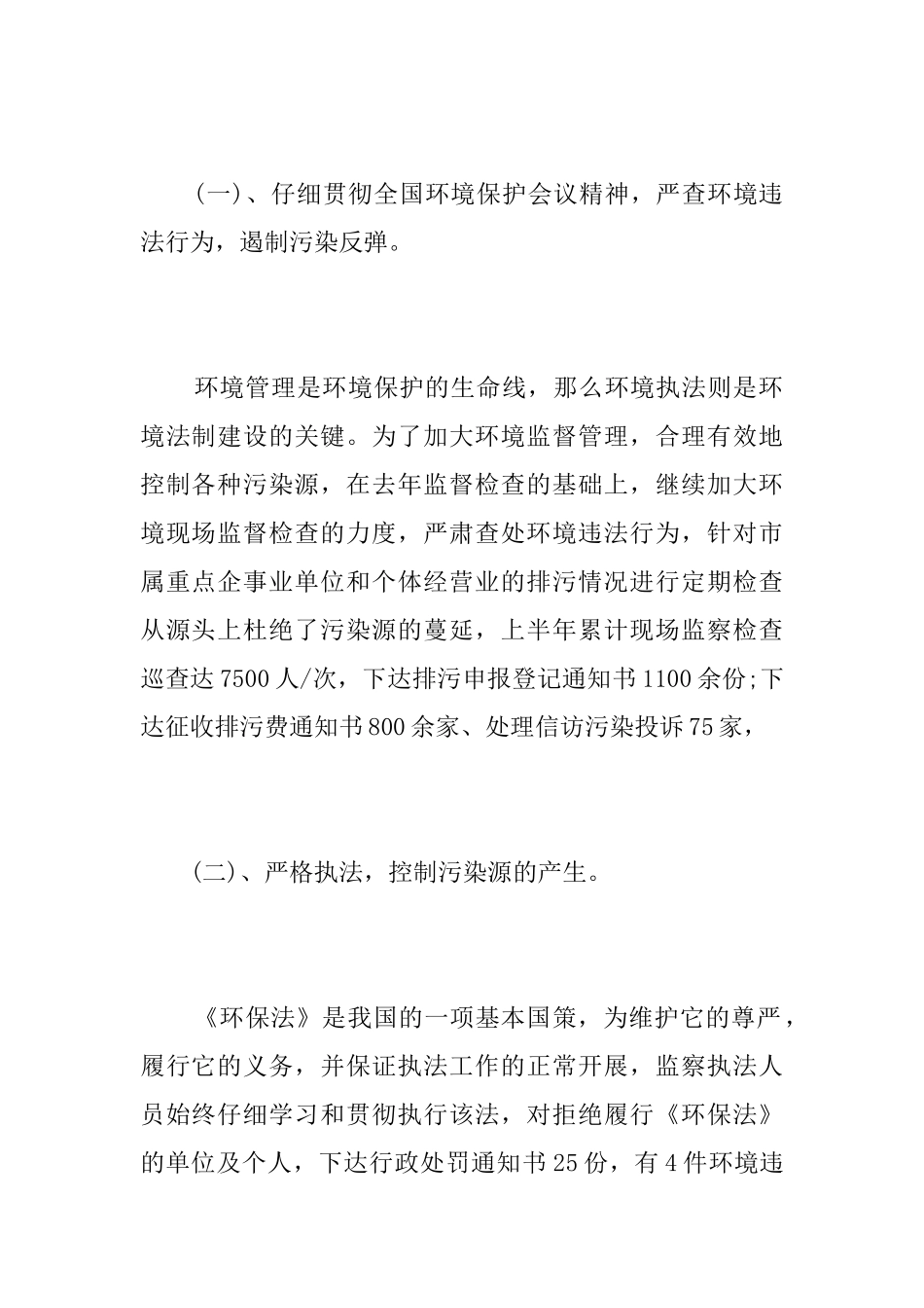 2025环保局扶贫工作总结_第2页