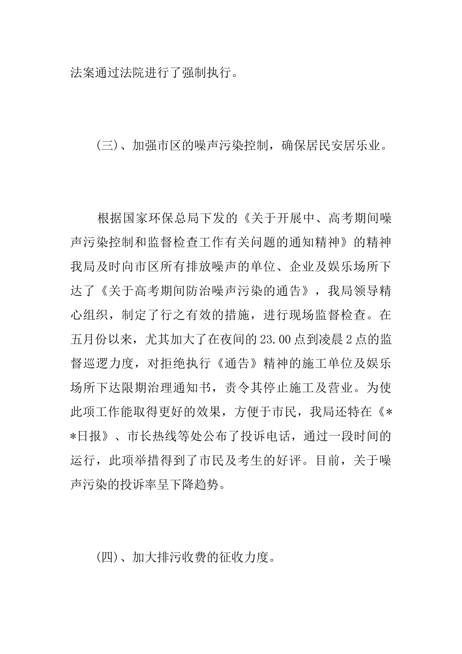 2025环保局扶贫工作总结_第3页