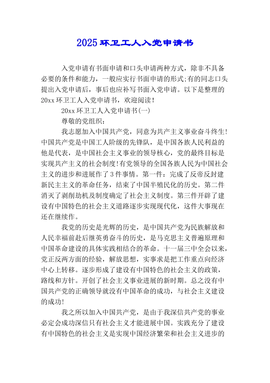2025环卫工人入党申请书_第1页