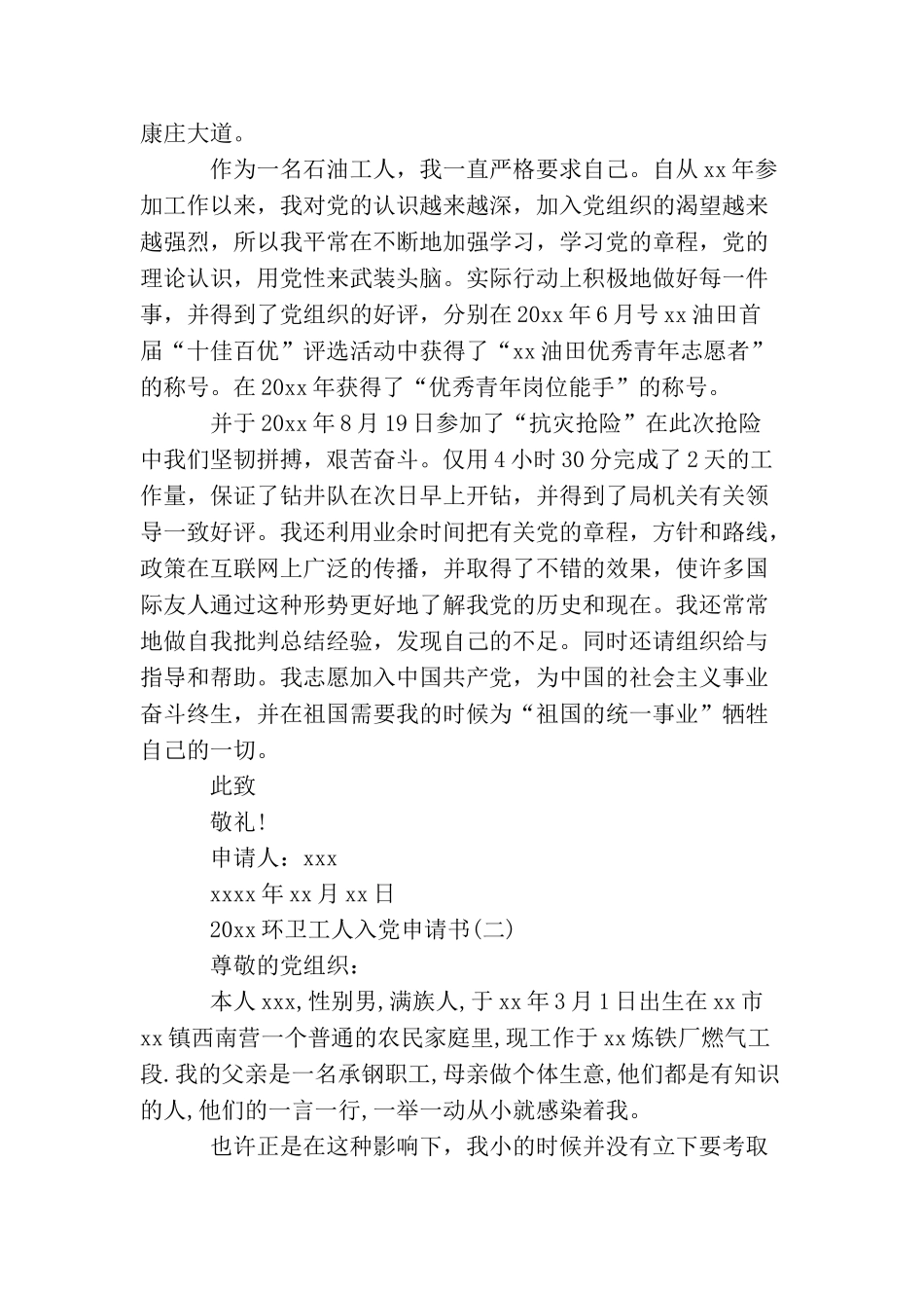 2025环卫工人入党申请书_第2页