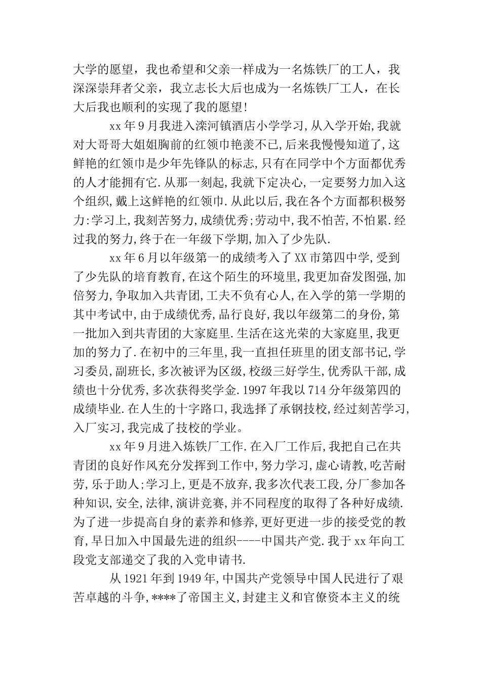 2025环卫工人入党申请书_第3页