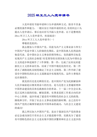 2025环卫工人入党申请书
