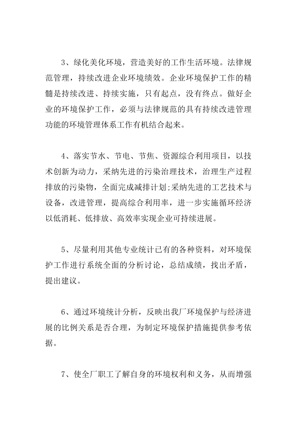 2025环保工作计划模板_第2页