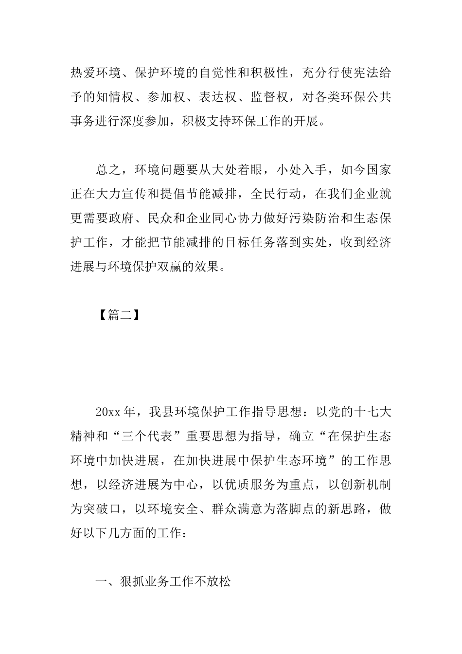 2025环保工作计划模板_第3页