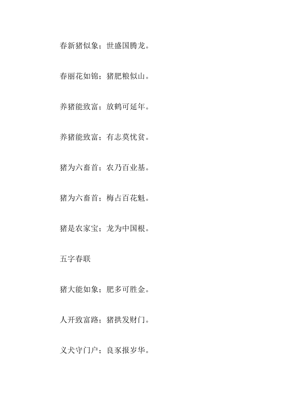 2025猪年春联大全带横批_第2页