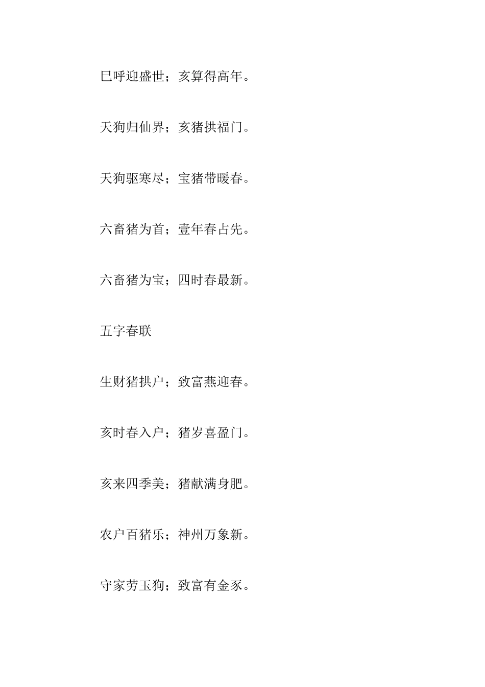 2025猪年春联大全带横批_第3页