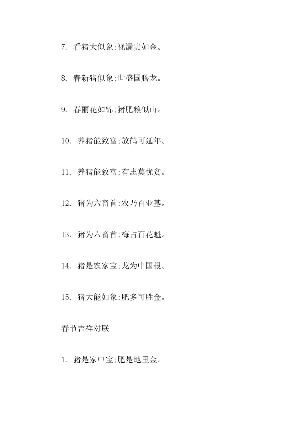 2025猪年楹联猪年有关的对联_第3页