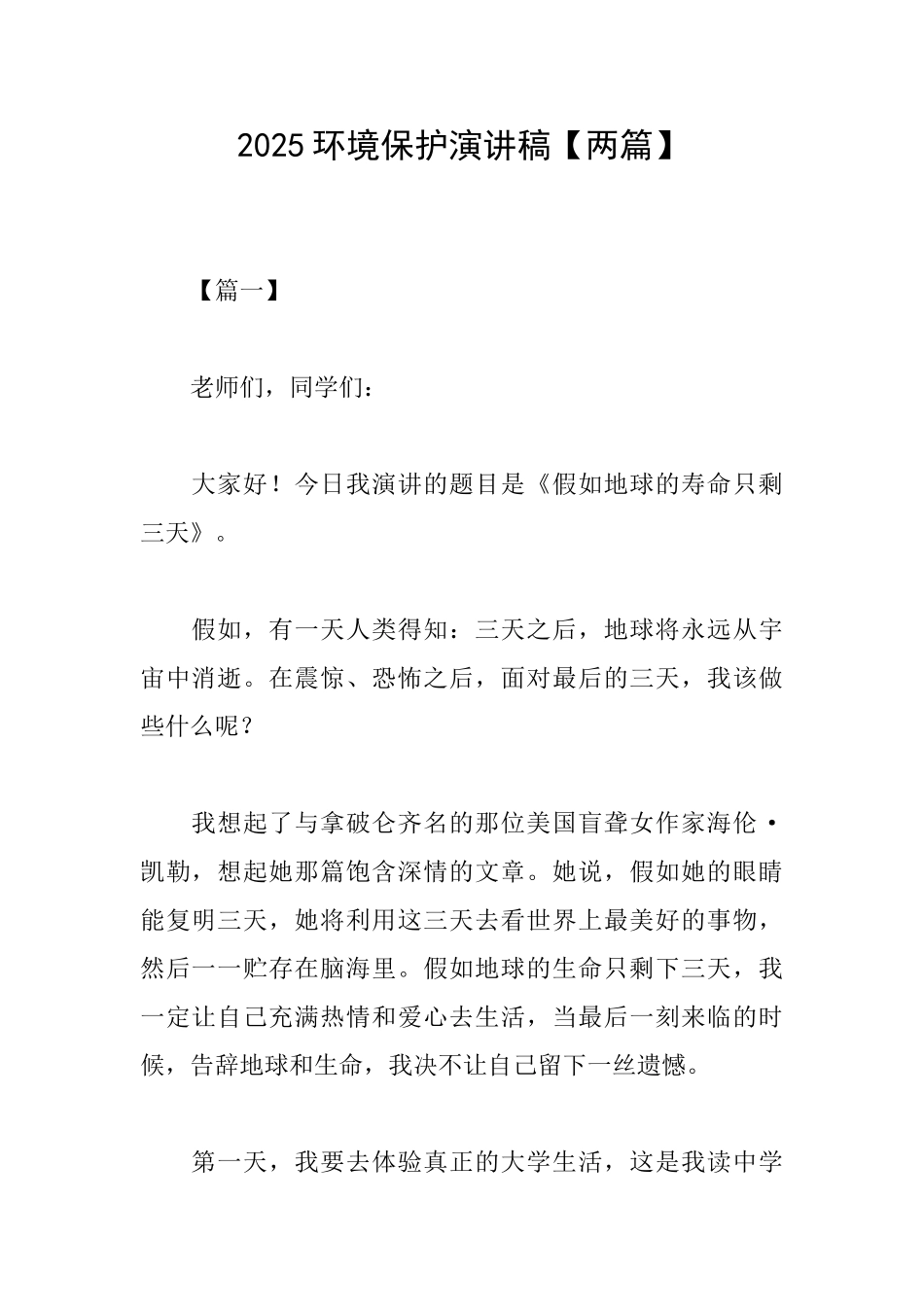 2025环境保护演讲稿_第1页