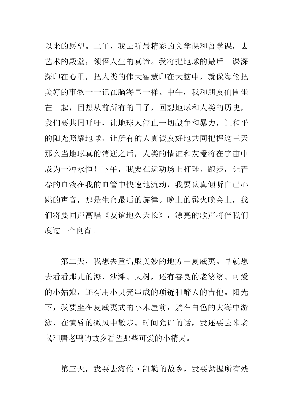 2025环境保护演讲稿_第2页