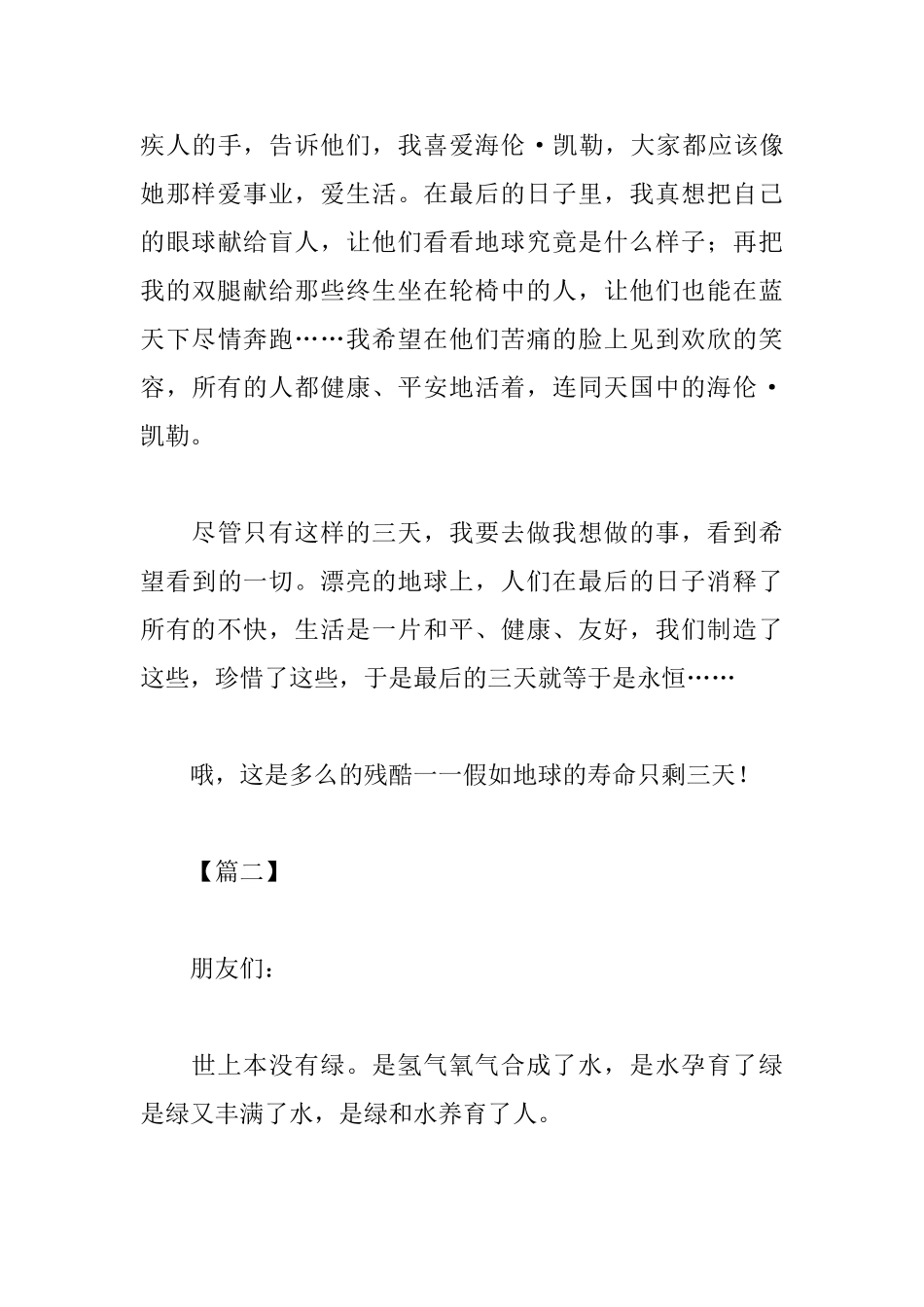 2025环境保护演讲稿_第3页