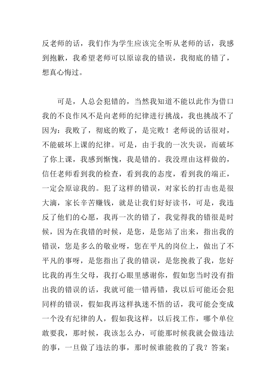 2025玩手机检讨书800字范文_第2页