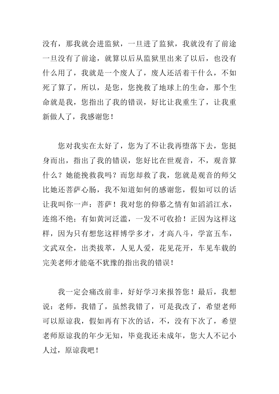 2025玩手机检讨书800字范文_第3页