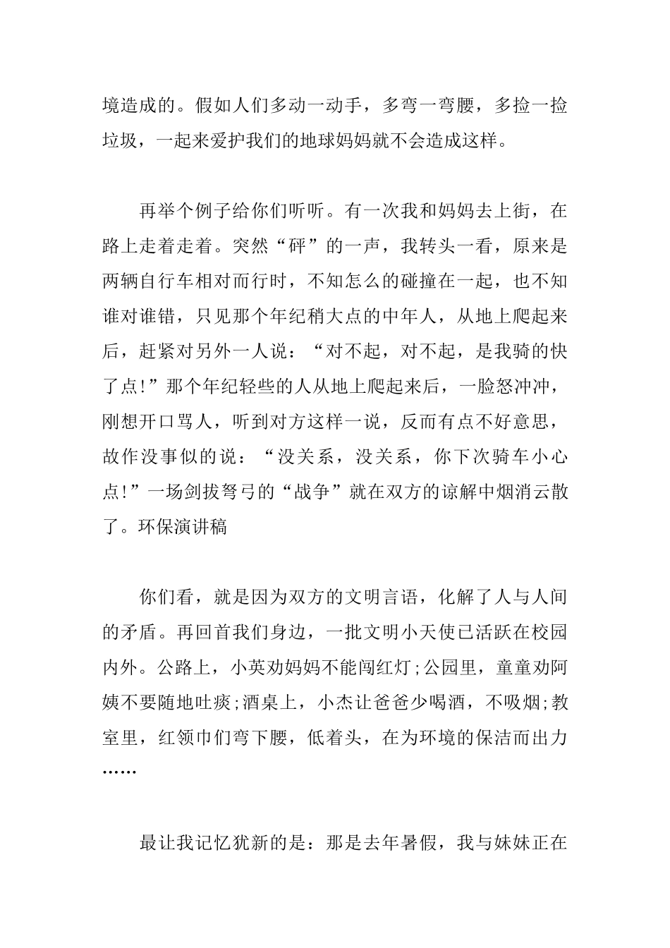 2025环保演讲稿范文：让地球妈妈更美丽_第2页