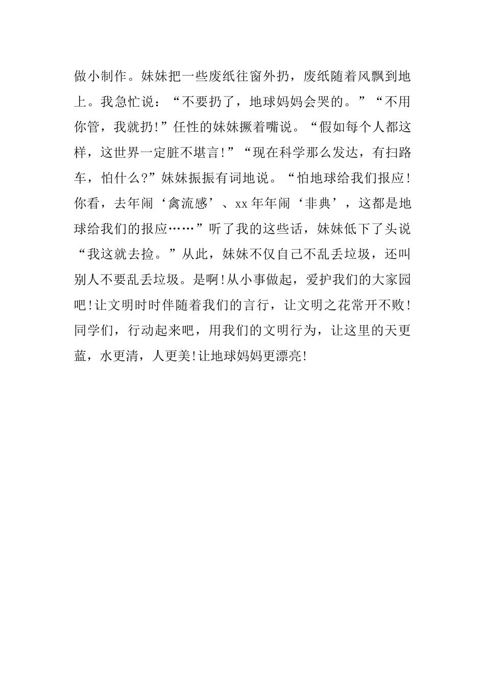 2025环保演讲稿范文：让地球妈妈更美丽_第3页