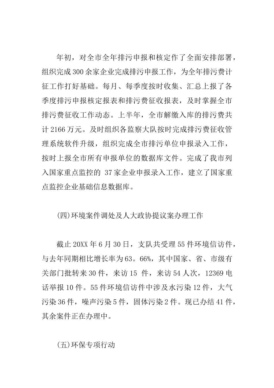 2025环境监测个人年终总结范文_第3页