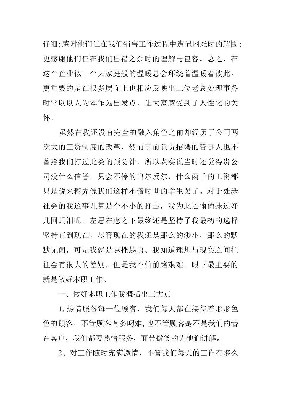 2025珠宝店工作总结范文_第2页