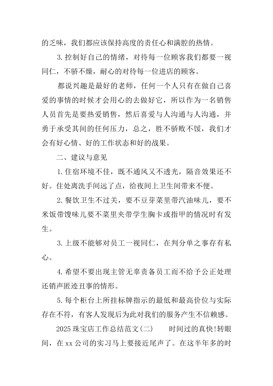 2025珠宝店工作总结范文_第3页