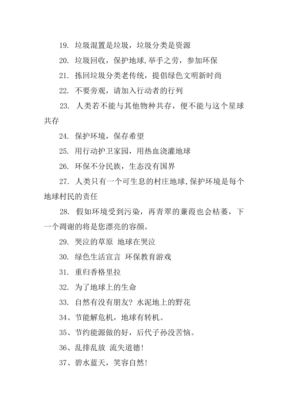 2025环境保护口号大全_第2页