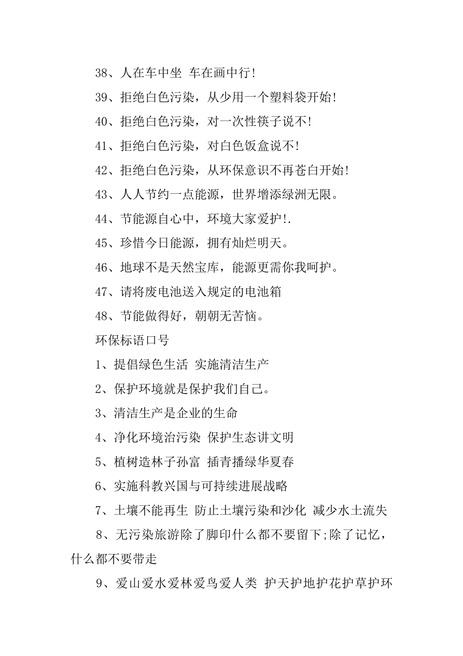 2025环境保护口号大全_第3页