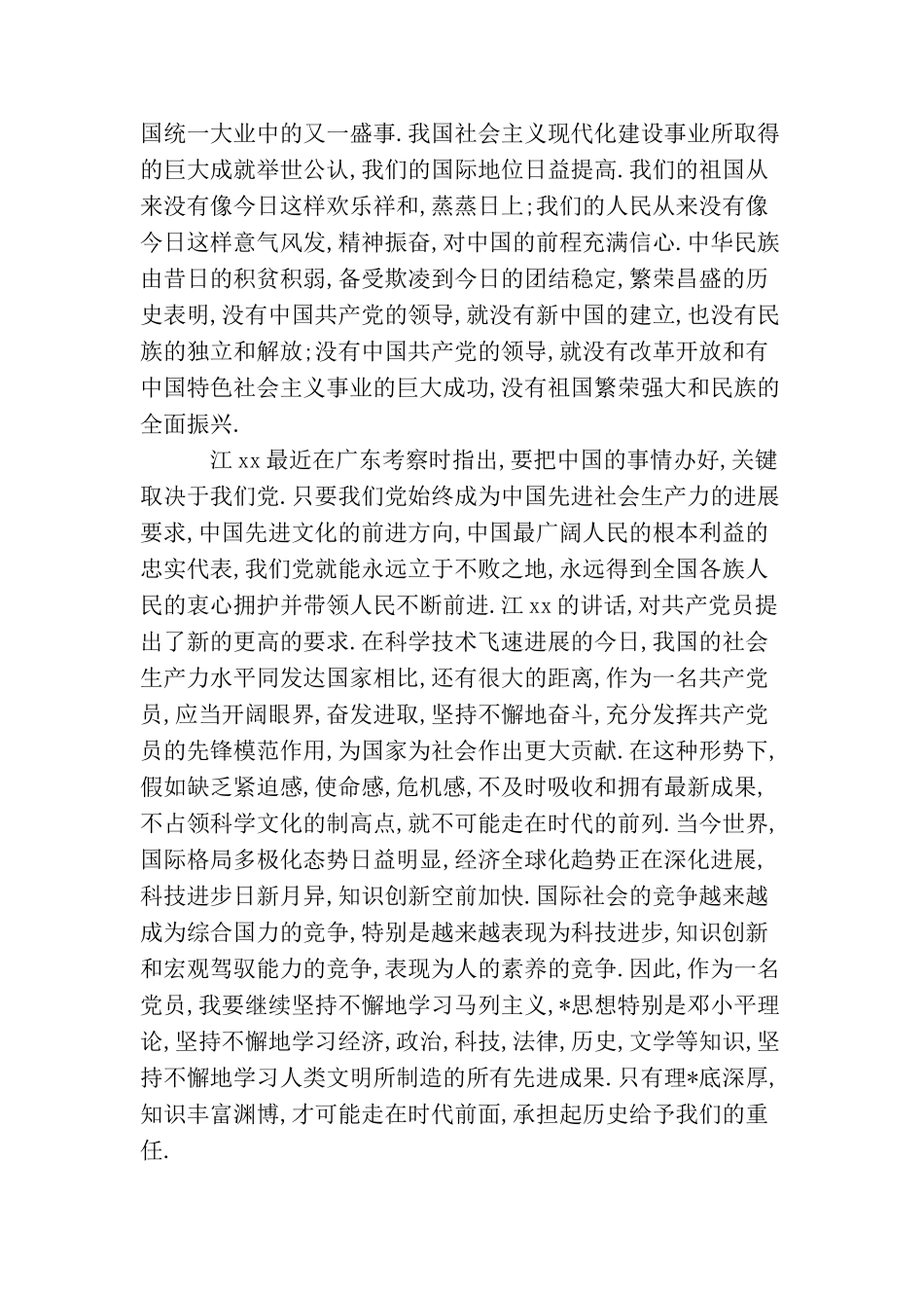 2025班主任入党转正申请书_第2页