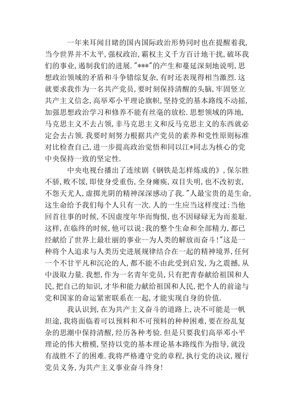 2025班主任入党转正申请书_第3页