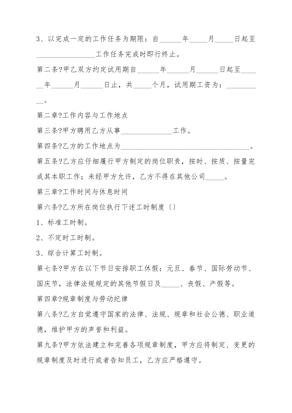 2025珠海市劳动合同范本_第3页