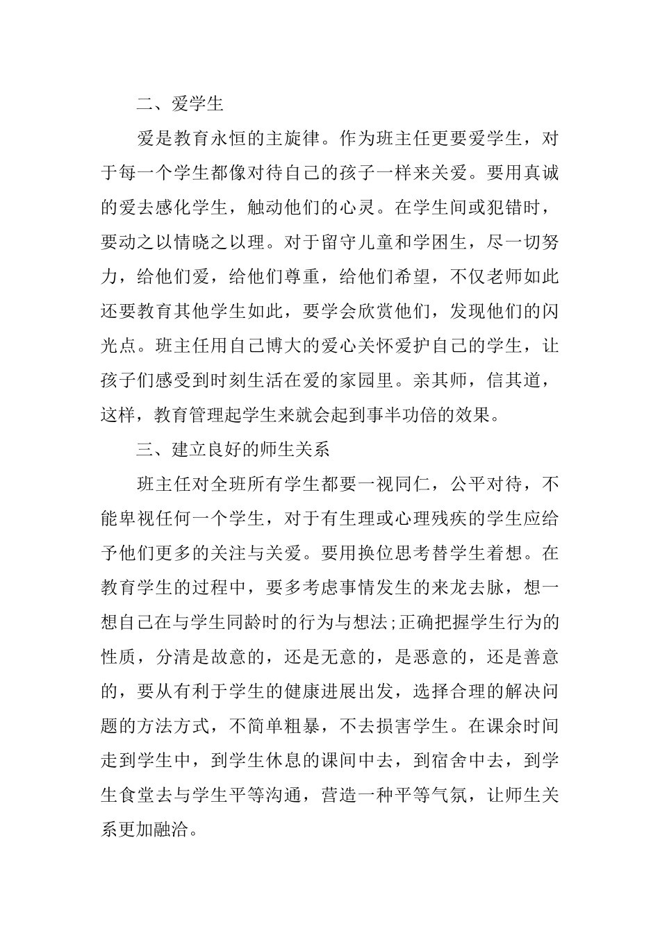 2025班主任培训心得感悟_第2页