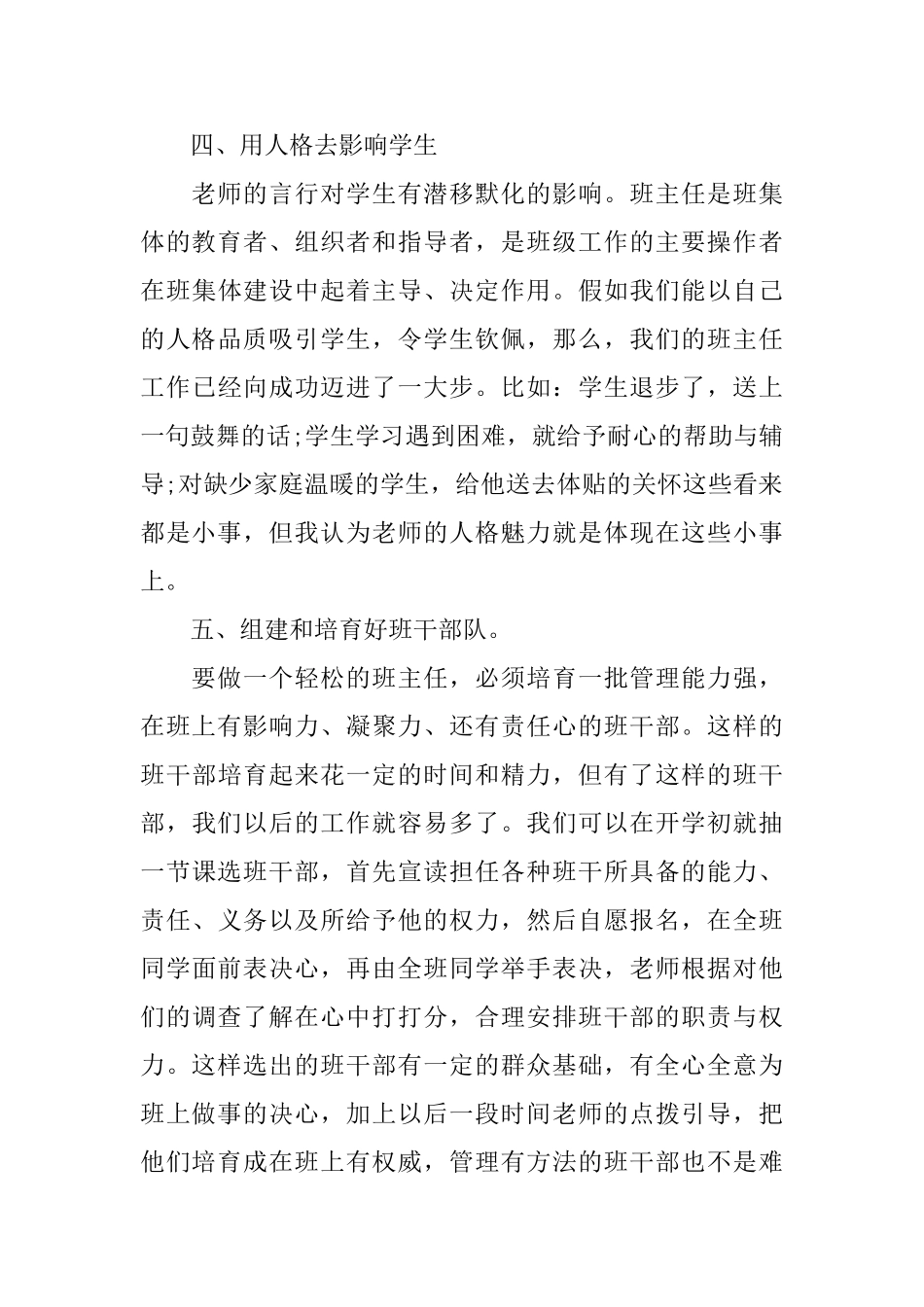 2025班主任培训心得感悟_第3页