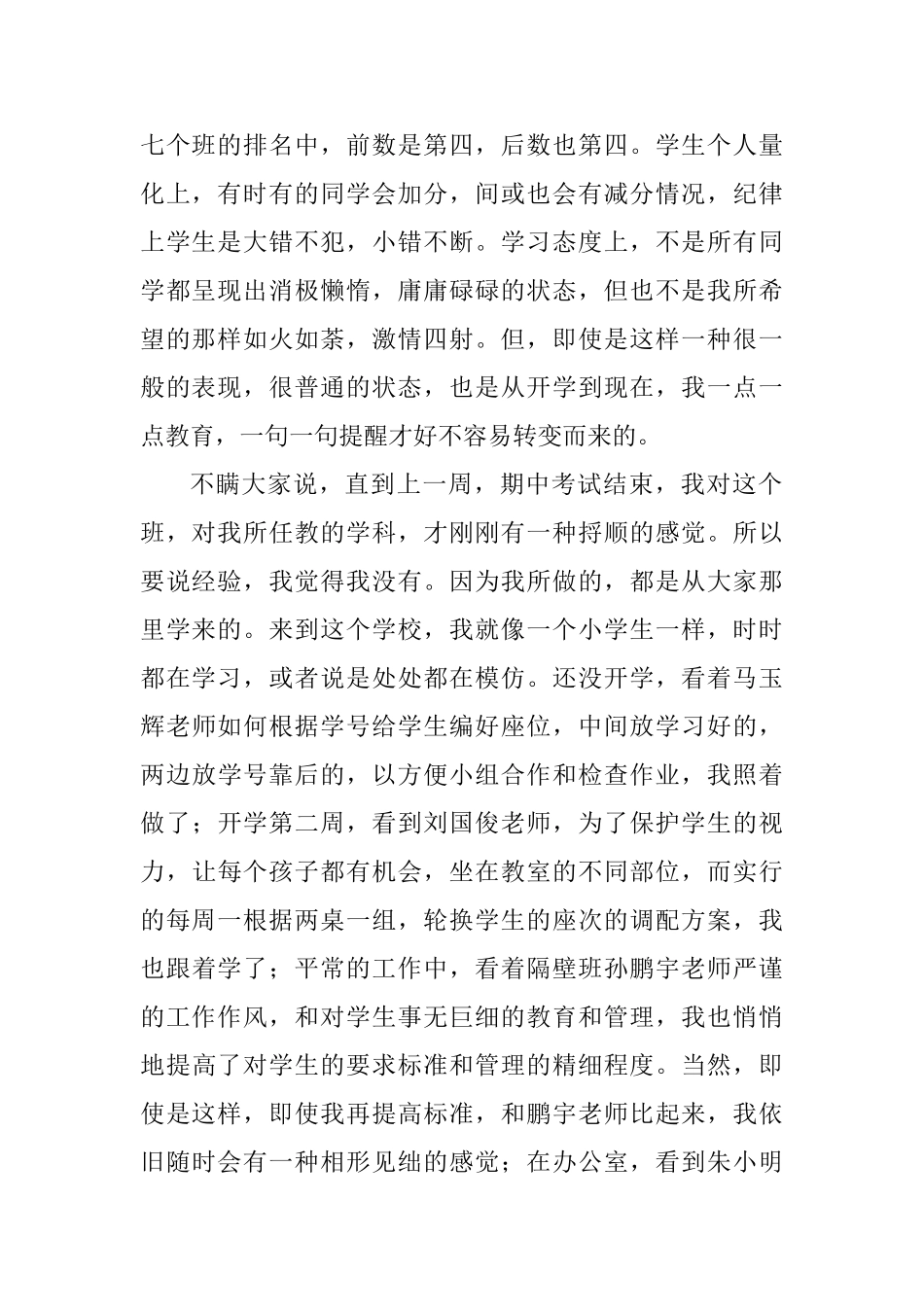 2025班主任工作交流发言稿_第2页