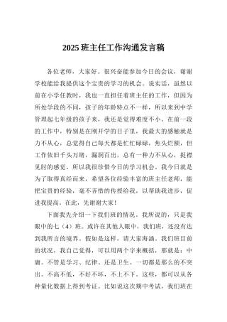 2025班主任工作交流发言稿