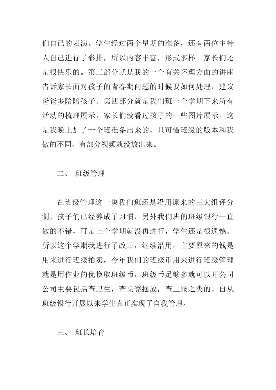 2025班主任工作总结个人范文2篇_第2页