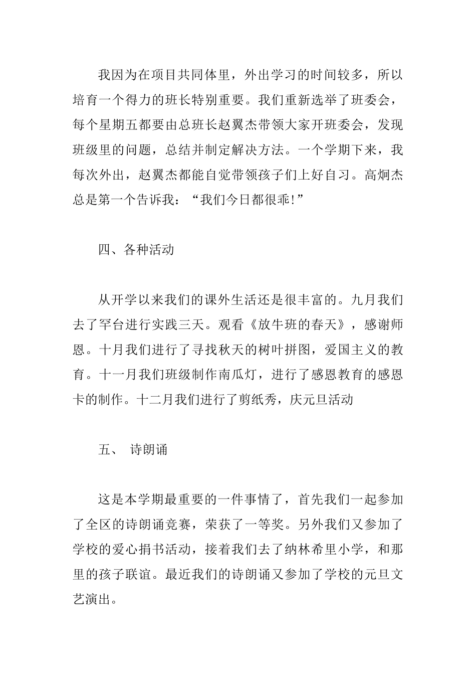 2025班主任工作总结个人范文2篇_第3页