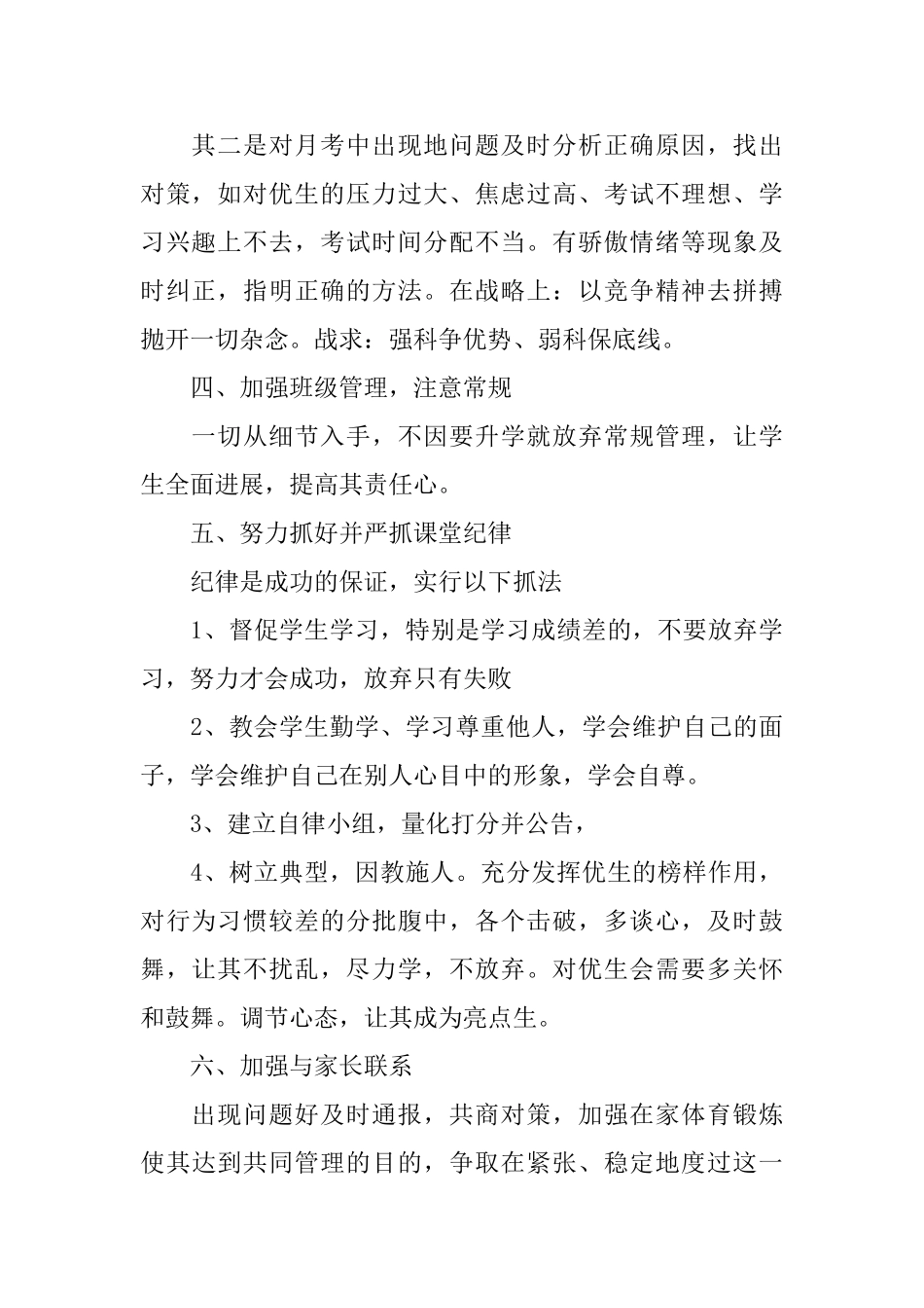 2025班主任工作目标和措施_第2页