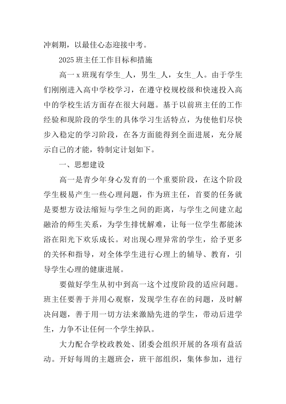 2025班主任工作目标和措施_第3页