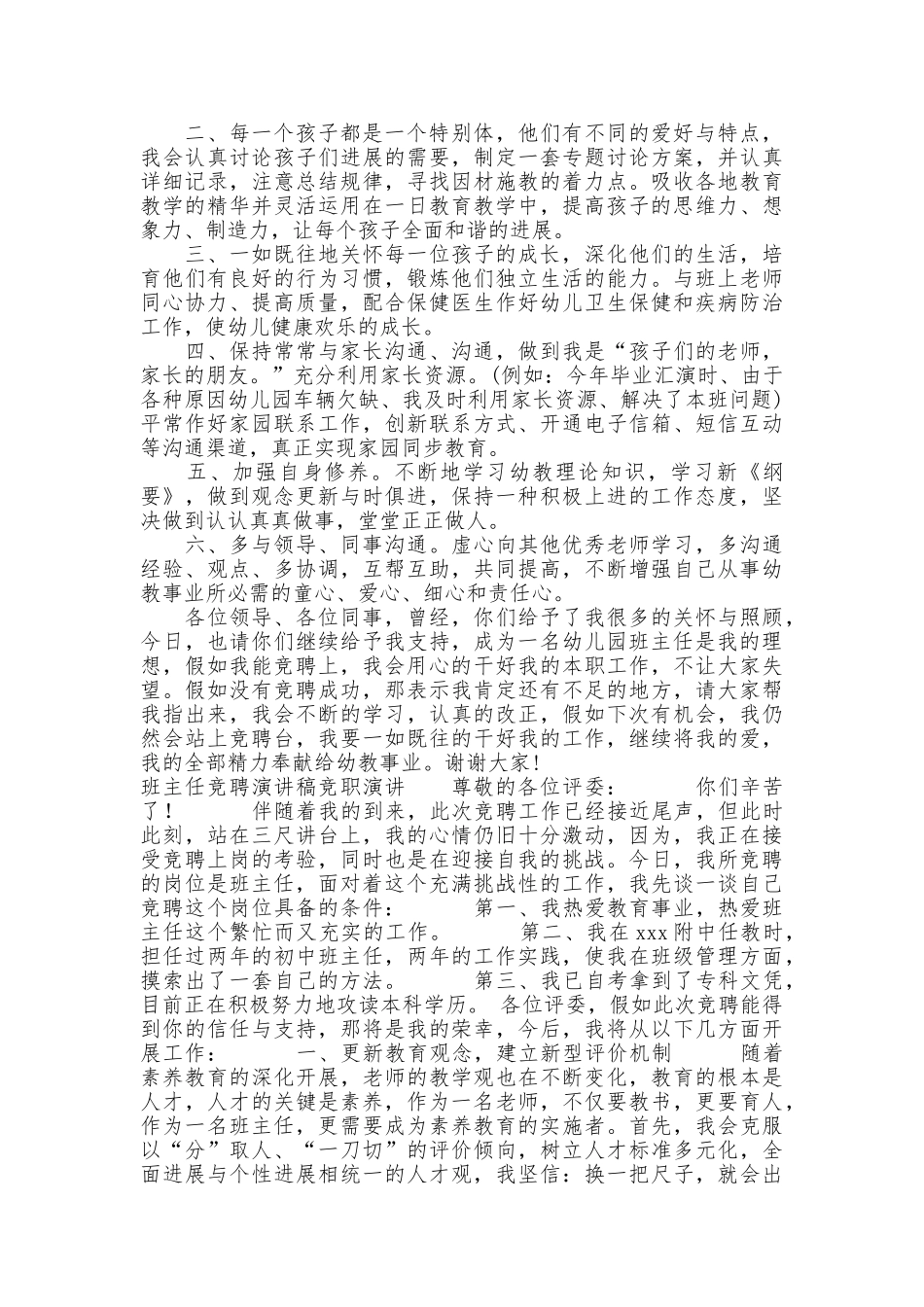 2025班主任竞聘演讲稿_第2页