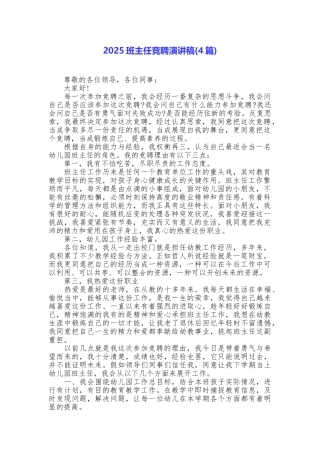 2025班主任竞聘演讲稿