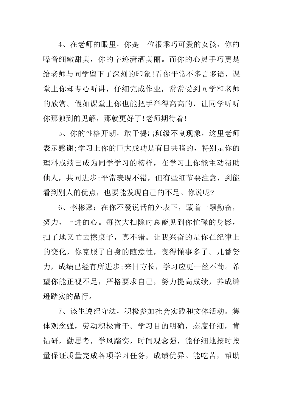 2025班主任老师评语_第2页