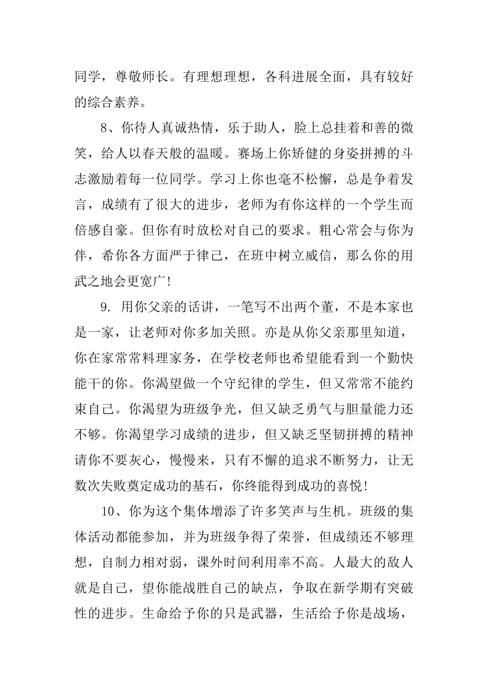 2025班主任老师评语_第3页