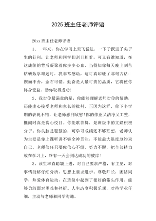 2025班主任老师评语