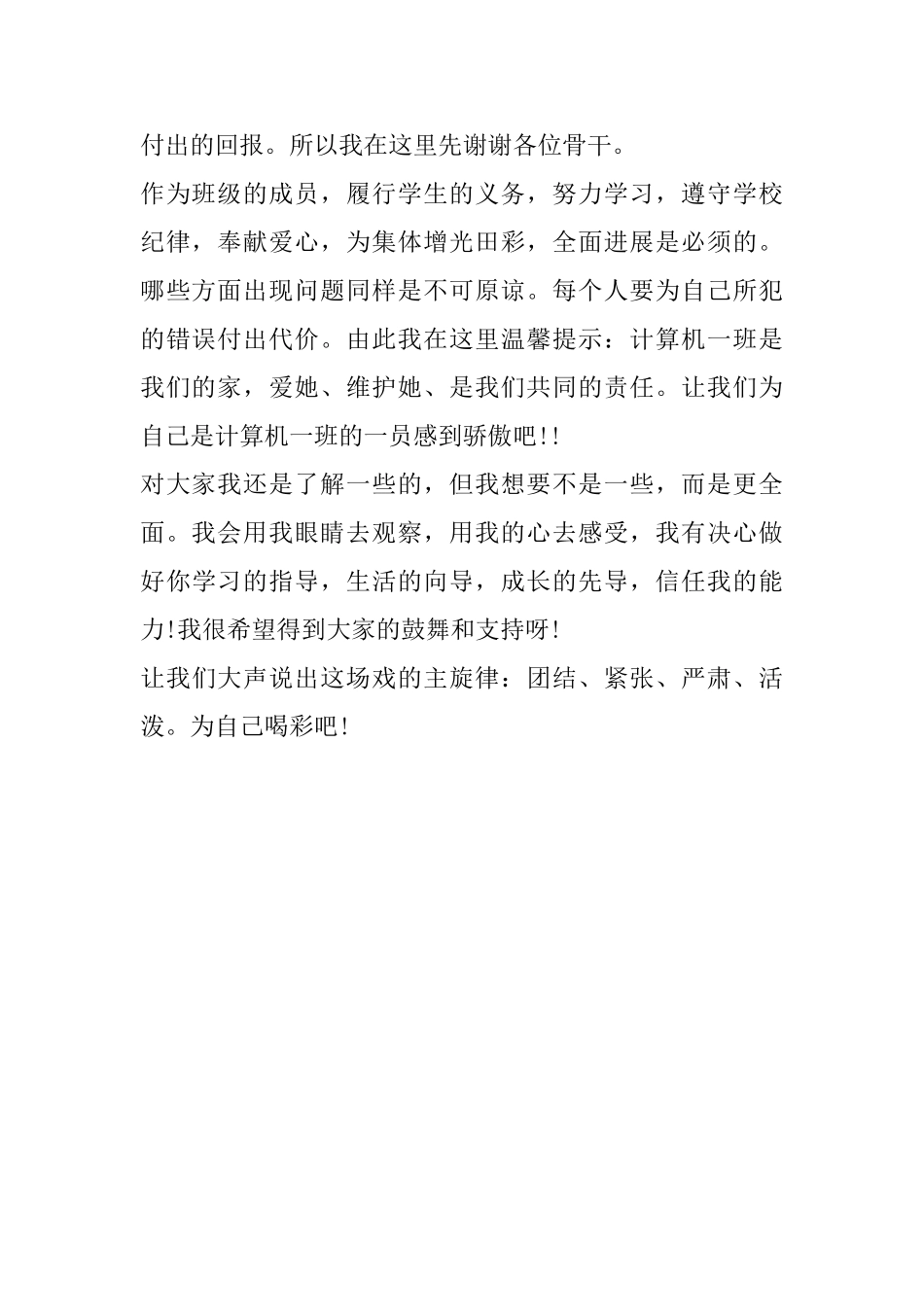 2025班主任就职演讲稿_第2页