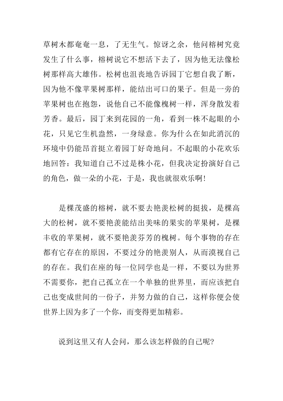 2025班会演讲稿范文：做的自己_第2页