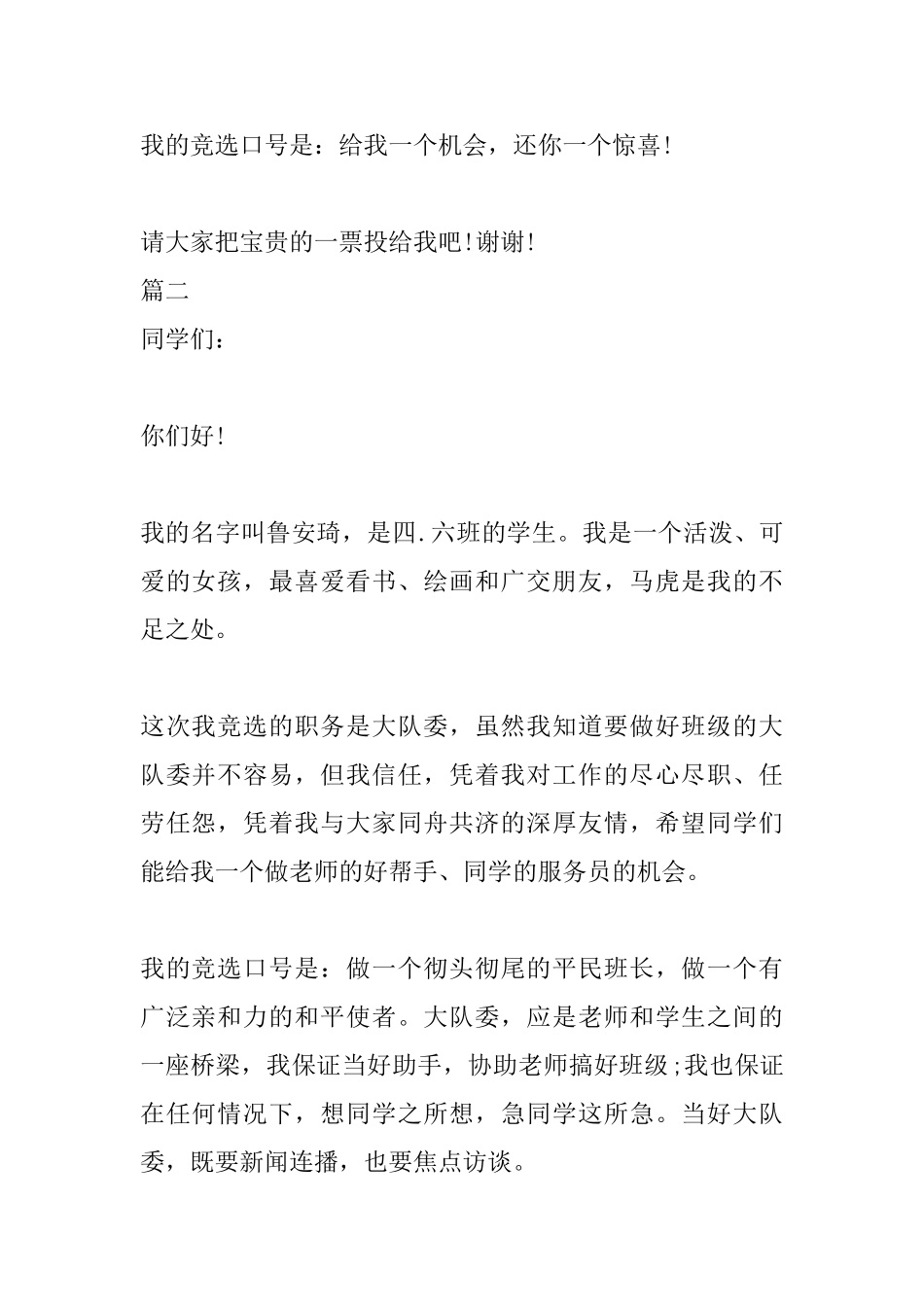 2025班级竞选演讲稿范文三篇_第2页