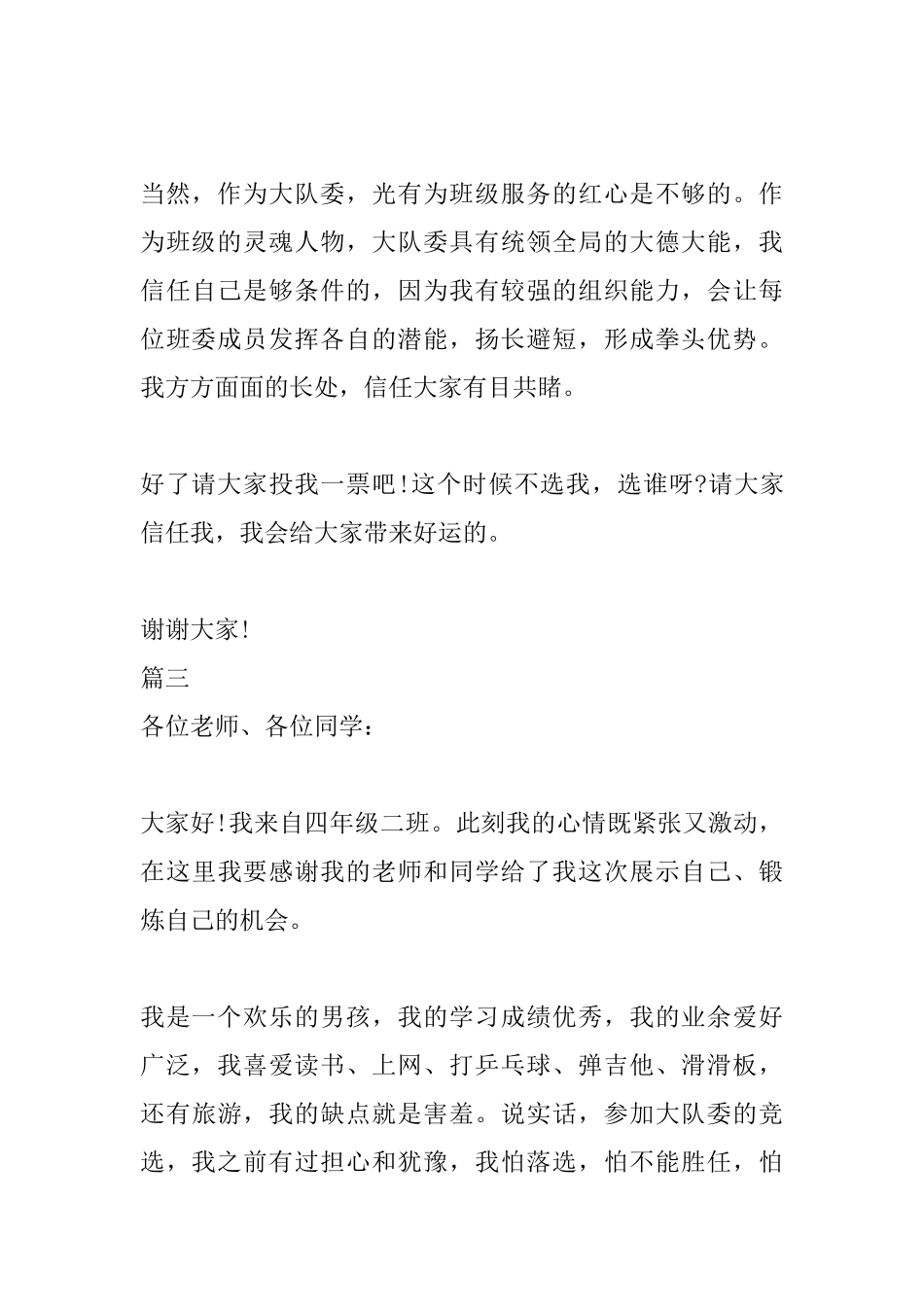 2025班级竞选演讲稿范文三篇_第3页