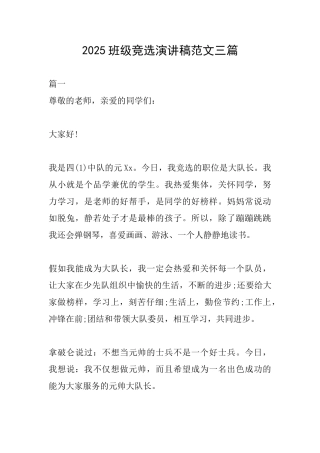 2025班级竞选演讲稿范文三篇