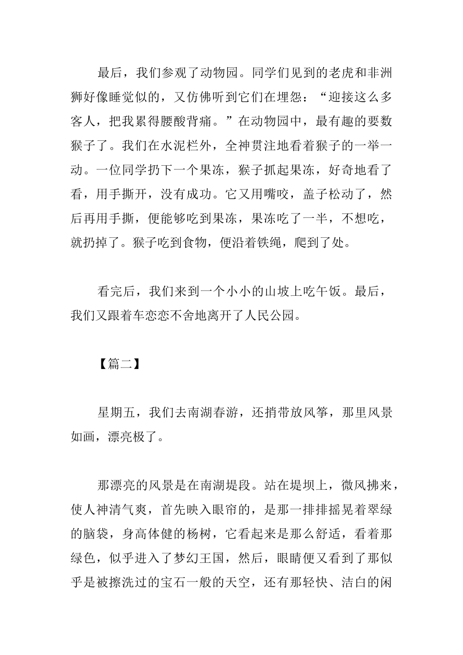 2025班级春游心得体会范文汇编_第2页