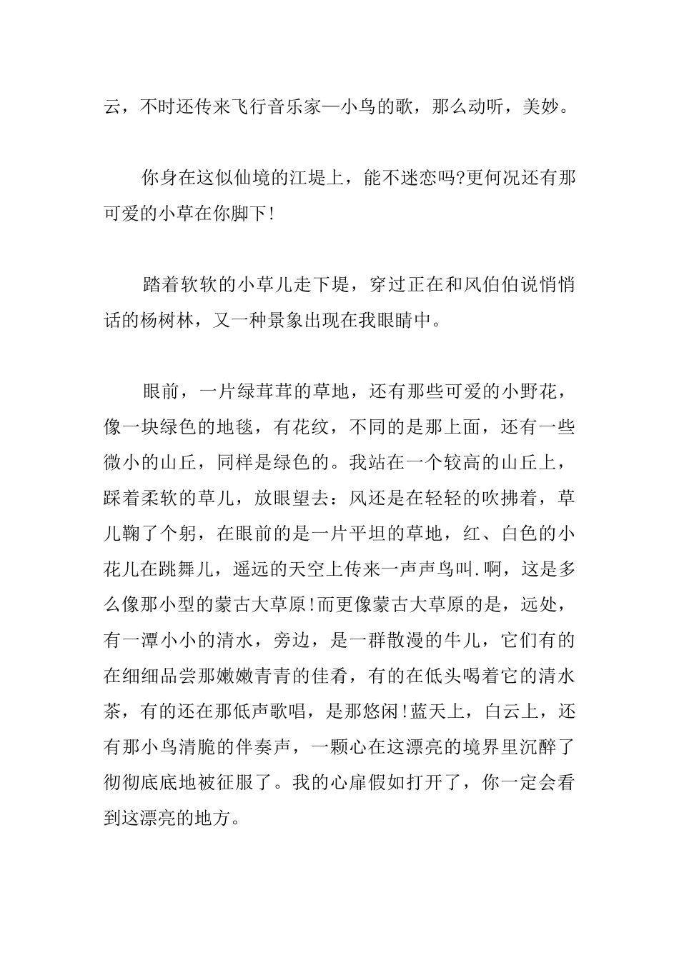 2025班级春游心得体会范文汇编_第3页