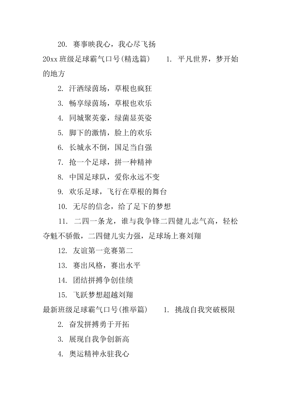 2025班级足球霸气口号_第2页